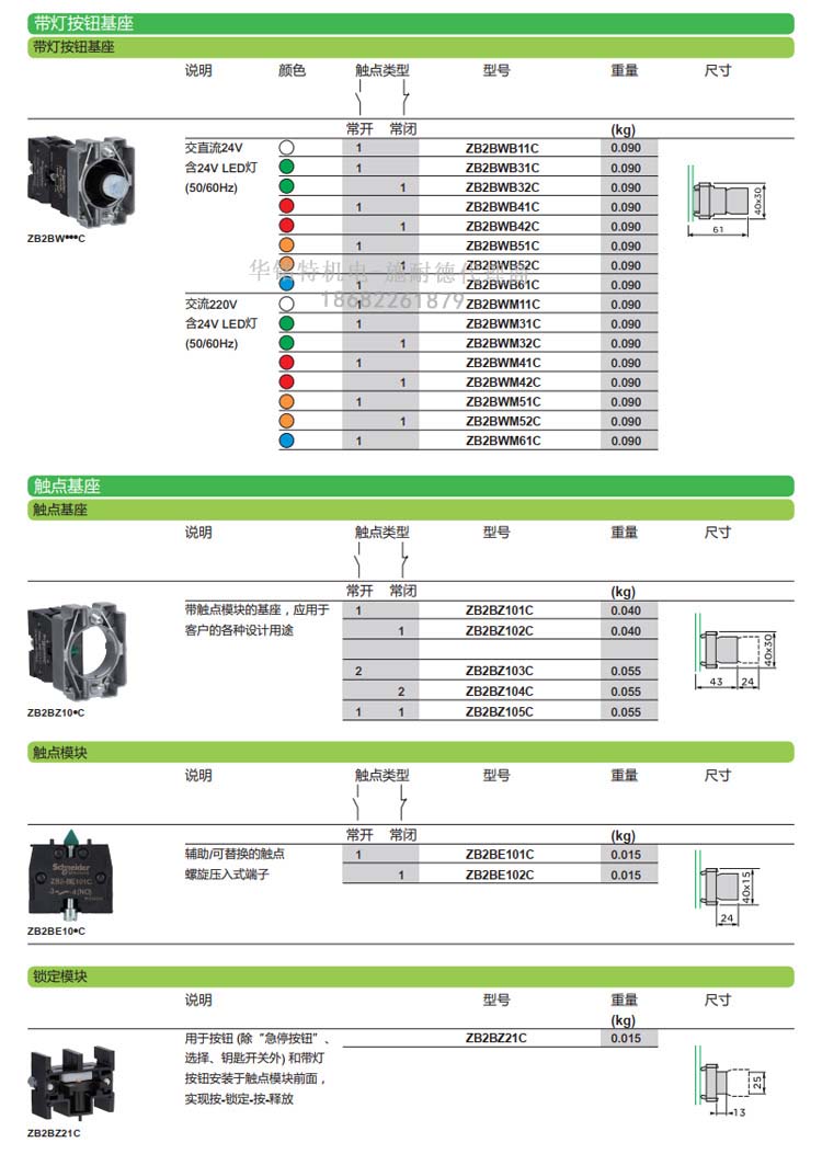 施耐德帶燈按鈕開關(guān)XB2BW33B1C平頭自復位按鈕指示燈代理商選型表