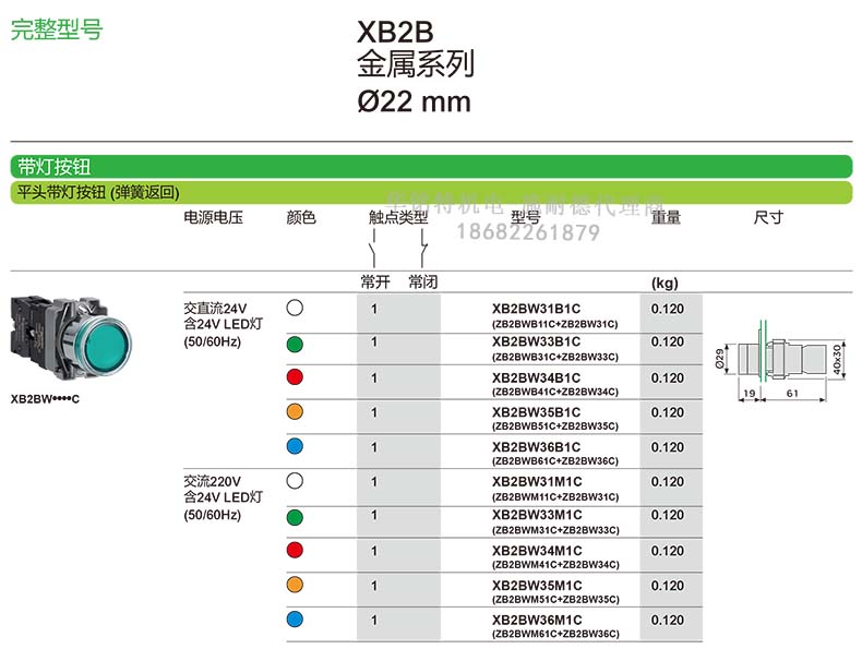 施耐德帶燈按鈕開關(guān)XB2BW33B1C平頭自復位按鈕指示燈代理商