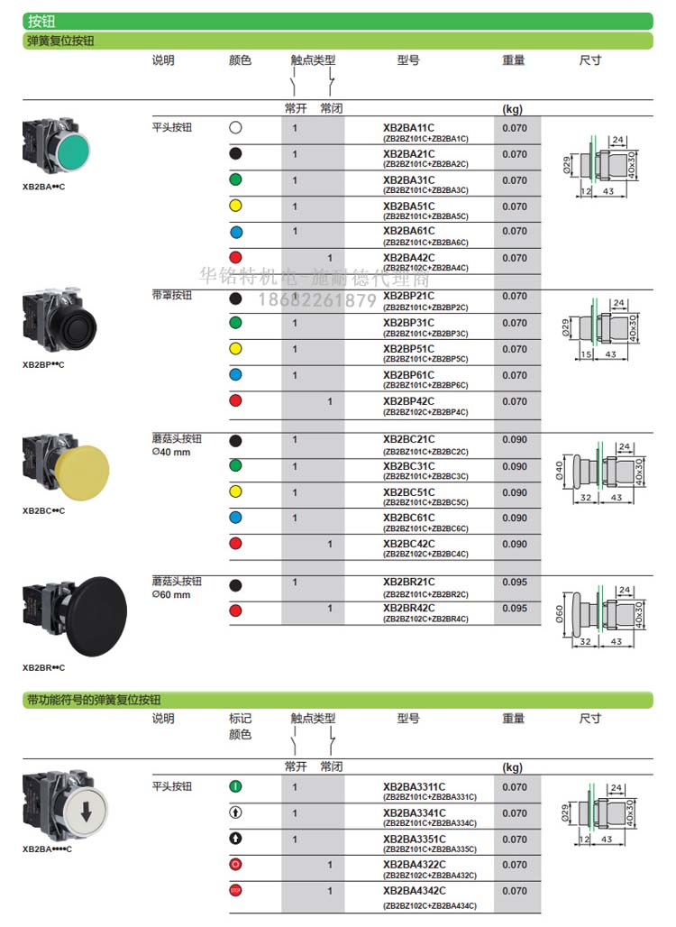 施耐德帶燈按鈕開關(guān)XB2BW33B1C平頭自復位按鈕指示燈代理商選型表